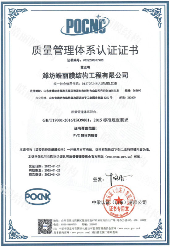 質(zhì)量管理體系認(rèn)證證書