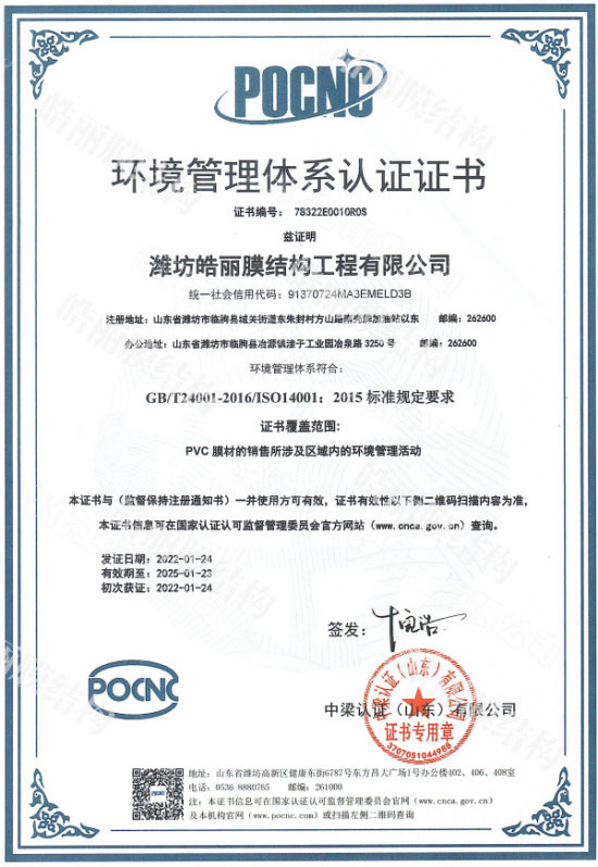 環(huán)境管理體系證書