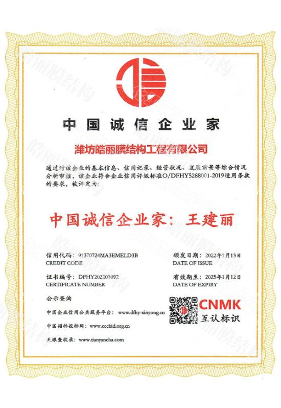 中國誠信企業(yè)家