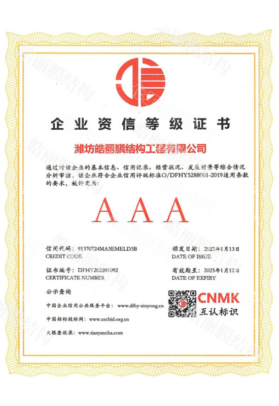 企業(yè)資信等級