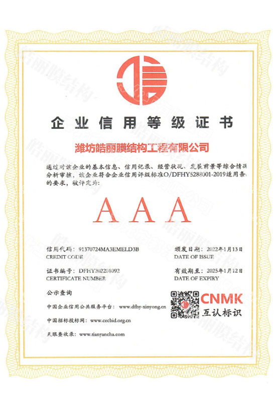 企業(yè)信用等級