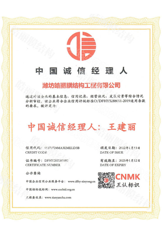 誠信經(jīng)理人
