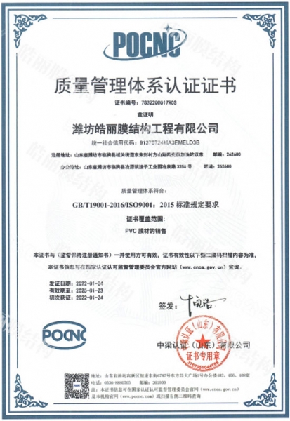 質(zhì)量管理體系認(rèn)證證書