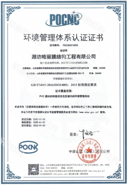 環(huán)境管理體系證書