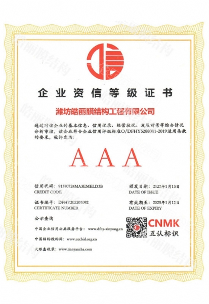 企業(yè)資信等級(jí)