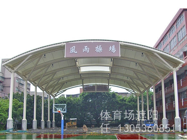 體育場遮陽